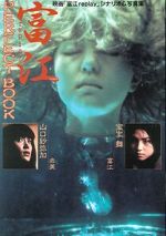 Watch Tomie: Replay 5movies