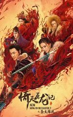 Watch Yi tin to lung gei 2 5movies