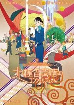 Watch The Concierge at Hokkyoku Department Store 5movies