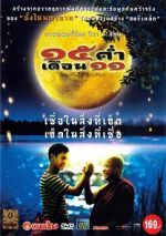 Watch Mekhong Full Moon Party 5movies