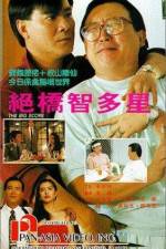 Watch Jue qiao zhi duo xing 5movies