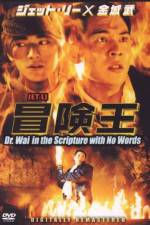 Watch Dr. Wai in the Scriptures with No Words 5movies
