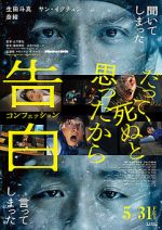 Watch Kokuhaku Confession 5movies