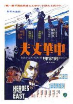 Watch Heroes of the East 5movies