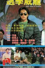 Watch Tao xue wei long 5movies