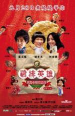 Watch Ji pai ying xiong 5movies