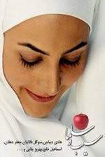 Watch Salma and the Apple 5movies