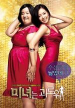 Watch 200 Pounds Beauty 5movies