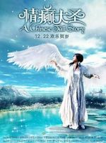 Watch A Chinese Tall Story 5movies