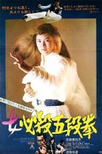 Watch Sister Street Fighter: Fifth Level Fist 5movies