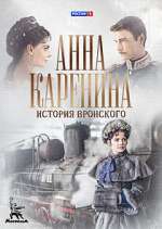 Watch Анна Каренина 5movies