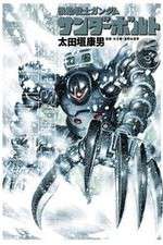 Watch Mobile Suit Gundam Thunderbolt 5movies