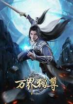 Watch Wan Jie Du Zun 5movies