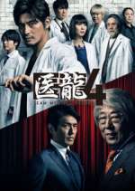 Watch Iryu Team Medical Dragon 5movies