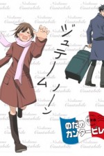 Watch Nodame cantabile 5movies