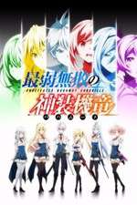 Watch Saijaku Muhai no Bahamut 5movies