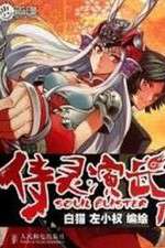 Watch Soul Buster 5movies