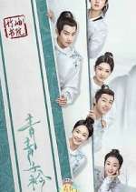 Watch Qing Qing Zi Jin 5movies